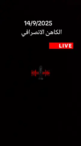 #الكاهن_الانصرافي #القوات_المسلحة_السودانية🦅🇸🇩🦅 #صرفة_صوت_الحق🇸🇩✌️ #صرفه_في_الارجاء_الانصرافي_يمثلني #صرفه_في_الارجاء 