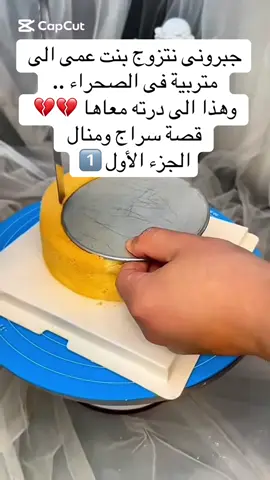قصة سراج ومنال الجزء الأول #fypシ゚viral #الشعب_الصيني_ماله_حل😂😂 #foryoupage 