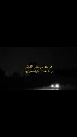 #هو_حداني_على_الفرقاء 