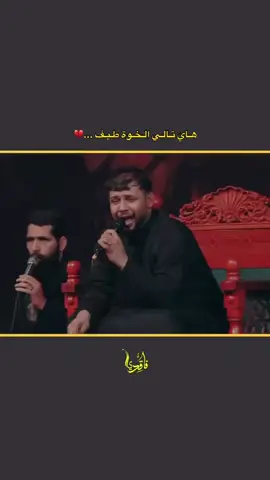 هاي تالي الخوه طيف  #سيد_فاقد #جديد #سيد_فاقد #سيد_فاقد #سيد_فاقد 