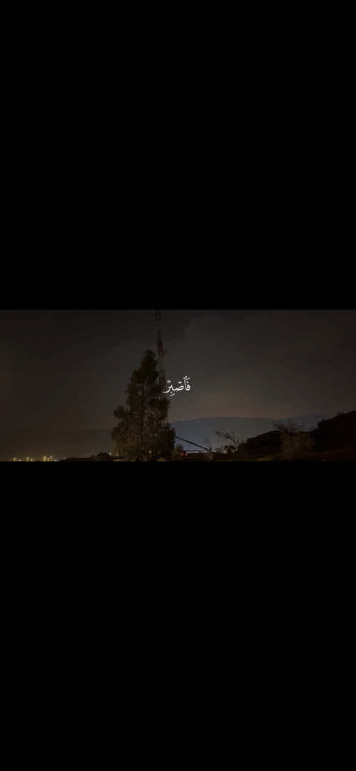 فَاصبِر صَبرًا جَميلًا المختصر: فاصبر - أيها الرسول - صبرًا لا جَزَع فيه ولا شكوى. إِنَّهُم يَرَونَهُ بَعيدًا المختصر: إنهم يرون هذا العذاب بعيدًا مستحيل الوقوع. وَنَراهُ قَريبًا المختصر: ونراه نحن قريبًا واقعًا لا محالة. سورة : المعارج : 5 الي 7 #quran #قران 