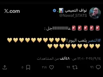 عودة النصر💛💛#alnassr #explore #fyp #cristianoronaldo #tiktok 