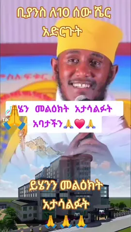 #ethiopia_tik_tok🇪🇹🇪🇹🇪🇹🇪🇹ሀገሬ💚💛❤️ #ethiopia_tik_tok🇪🇹🇪🇹🇪🇹🇪🇹ሀገሬ💚💛❤️ #ethiopian_tik_tok🇪🇹🇪🇹🇪🇹🇪🇹 #ethiopia_tik_tok🇪🇹🇪🇹🇪🇹🇪🇹ሀገሬ💚💛❤️ #ethiopian_tik_tok🇪🇹🇪🇹🇪🇹🇪🇹  @Sêrkē ዘ_ክርስቶስ  @Never 🕊️🕊️ Give 🤍Up 💪🥰  @ምህረትህ የበዛላት 