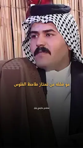 #منتدى_دارمي_بابل #تصميم_فيديوهات🎶🎤🎬 #شعراء_وذواقين_الشعر_الشعبي #دارميات_مملوحة #دارميات 
