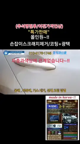 🔵주문은 제사진을 누르세요~!!  ⭕특가판매 1+1 : 65,000원 🔵할인가격 1개 : 39,000원 🔵특가판매 2+1 : 90,000원 🔵특가판매 2+2 : 110,000원 ⭕모두 배송비 무료입니다~!! ■정직과신용의 그리심산■ ■유리막UV코팅제//은나노초미립/스크래치제거제■ ⭕대한민국 최고의 제품입니다~!! ⭕주문과 카드결제는 제 사진을 누르시고 프로필에서 하셔도 됩니다~!! 🔵문자 주시면 
