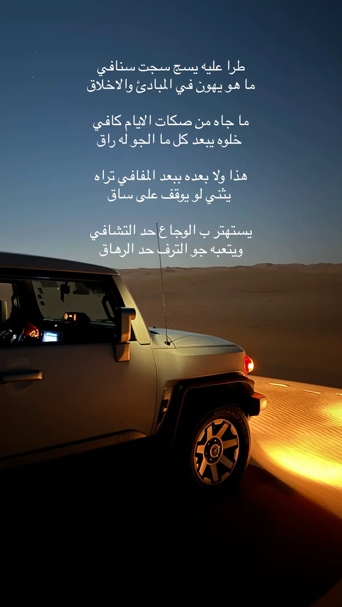 #افجي_كروزر #الدهناء #افجي #viral #duet #fyp #parati 