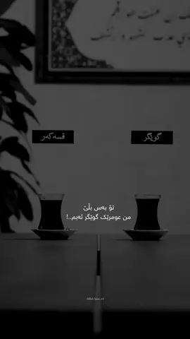 ئەگەر هاتم بەناوی جاوە دێم وەلی نیەتم دیتنی ئەو دوو جاوانەیە:)#imorev✅ #viarl #fybpag 