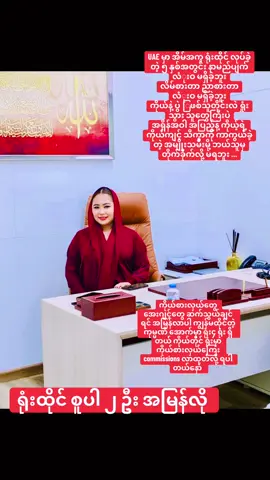 #ဒူဘိုင်းရုံးတိုက်ရိုက်ပါရှင့် #ဒူဘိုင်းရုံးတိုက်ရိုက်ပါရှင့် #အိုမန်ရုံးတိုက်ရိုက် #အိုမန်ရုံးတိုက်ရိုက် #အလုပ်အကိုင်ရှာဖွေရေး #ဒူဘိုင်းရောက်မြန်မာ #အိုမာန် #စင်ကာပူတိုက်ရိုက်အေဂျင်စီ #မိန်းကလေးသီးသန့် #အိမ်အကူမိန်းခလေးအမြန်ခေါ်ပါတယ် #ဒူဘိုင်းရုံးတိုက်ရိုက် #ရုံးတိုက်ရိုက်ပါရှင့် #အမှန်တစ်ကယ်အလုပ်လိုအပ်သူများသာ #ဒူဘိုင်းအိမ်အကူမိန်းကလေးသီးသန့် #အိမ်အကူလူဟောင်း #အိမ်အကူလူဟောင်း #လူဟောင်းအချိန်မရွေးလက်ခံပါတယ် #ဒူဘိုင်းအိုမန်မိန်းကလေးသီသန့်စခေါ်ပါပြီ #အိမ်အကူရုံးတိုက်ရိုက် #ရောက်စမ်းfypပေါ် #ရောက်ချင်တဲ့နေရာရောက်👌 