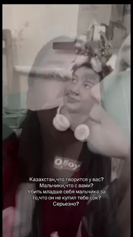 12 сентября примерно в 23:00 убили 10классника, мальчика по имени Мирас . В новостях пишут якобы после футбольного матча у них случилось драка, но на самом деле : никакого футбола не было. 11-классники позвали его на улицу, за магазин. Он вышел, пошел. Дойдя до магазина, они начали заставлять его купить им сок. На что мой братик отказал, и они ударили его 4 раза. Далее нанесли удар в солнечное сплетение после чего Мирас начал задыхаться. Когда он начал подавать признаки затрудненношо дыхания старшеклассники ему сказали: «что притворяешься?» И нанесли еще один удар в область сердца. Этот удар был последним, после чего братик скончался. #замираса #справедливость  за что мальчики такие жестокие? Нельзя просто адекватно решить проблему вашу бесконечную?