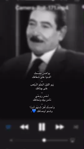 أحَس روحّي تأمن بيك وتخافك💙. الفيد بقناة الـتلي بالـبايو🤏🏻. #اكسبلور - #اشعار - #مشاهير  #foryou - #explore 