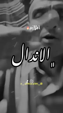 راهو النذل مديرش فيه الـجميــل🔥👌🏻#تصميم_فيديوهات🎶🎤🎬 #الملازم🥷🔥 #قصيده_الشاعر_الكبير_ناصر_غنه 