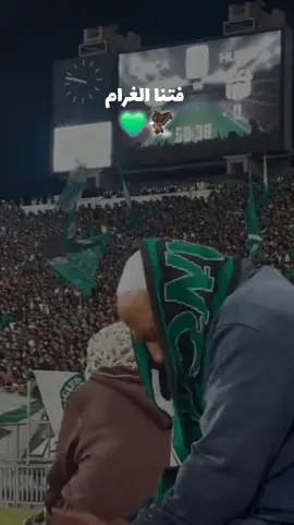#الرجاء_البيضاوي_العالمي💚 #رجاء_الشعب #الرجاء_البيضاوي_المغربي #شعب_الخضراء🦅💚 #الرجاء_البيضاوي 