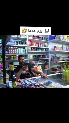 #🤣🤣🤣 #مسلسلات #ليببا🇱🇾 #مسلسلات_ليبية #الشعب_الصيني_ماله_حل😂😂 #مالي_خلق_احط_هاشتاقات #ولاد_الناس_اصيل_بحير😂 