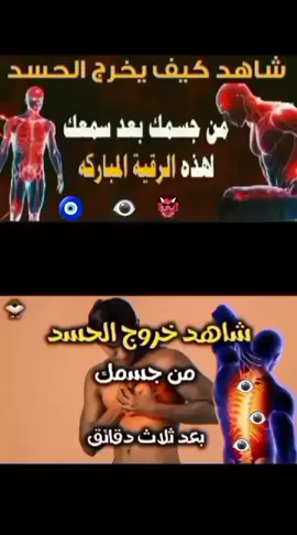 #رقية-الحسد_بتفاصله_وانواعها_والقضاء_على_العين👁واخراج_الأنفس_والشياطين👹بحول الله تعالى