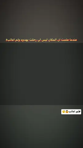 لا تعاتب🙇🤷😴. . . . .#اكسبلورexplore #محضوره_من_الاكسبلور_والمشاهدات #تصميم_فيديوهات🎶🎤🎬 #نيمار_الساحر_البرازيلي🇧🇷 #البرازيلي🇧🇷 
