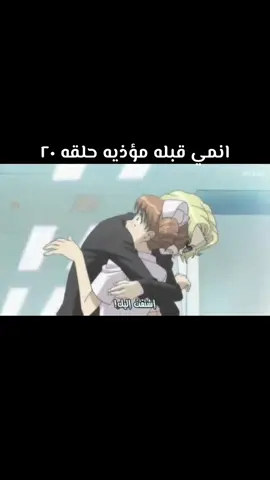 انمي قبله مؤذيه حلقه ٢٠ . . #كرتون_زمان #ايام_الطفوله #ايام_زمان #زمن_الطيبين #كرتون 