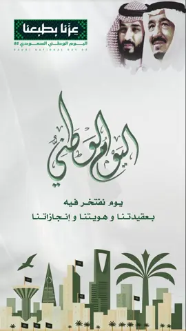 #اكسبلورexplore #المصممة_أحلام #دورة_تصاميم_الأحلام #دعوات_إلكترونية #تصاميم_الأحلام #دورات_تصميم #اليوم_الوطني_السعودي_٩٥ #93saudinationalday #اليوم_الوطني_السعودي_95 #💚🇸🇦 #explorer #اليوم_الوطني 