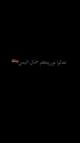 #إب_قلبي💚 #اصرف_نضر_وشبع_قهر😎 #تصاميم_فيديوهات🎵🎤🎬 #ولنا_في_الطبيعه_خيال 