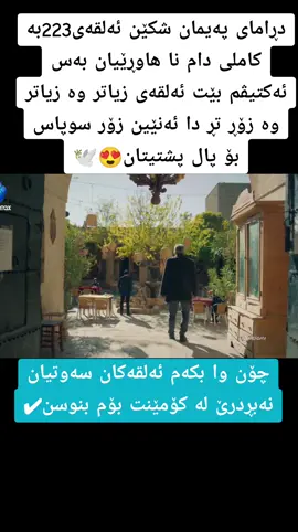 #درامای_پەیمان_شکێن #rebaz_drama #پەیمان_شکێن #رەیان_و_میران #paemanshken 