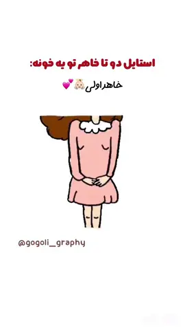 من دومي هستم #خواهر 