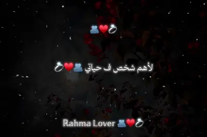 روحي فداك يبنت قلبي 🫂♥️💍#حبيبي❤️ #رحومتي♥️ #ملكة_جمال_الكون #بحبك #ملكة_قلبي 