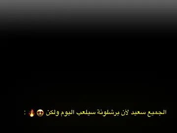 أول ايموجي هو ردة فعلك على خبر لامين يامال 💔 #برشلونة #برشلونة_اليوم #لامين_يامال #تيم_يونس⚜️ #team_middle_knights🇱🇾🤍 