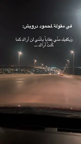 يصل الإنسان لمرحلة انه لا يغدر ولا يخون أو ينتقم ولكن نظرته تختلف وحين تختلف النظرة يختلف كل شيء … #viral #capcut #اكسبلوووووووور #foryoupage #follower 
