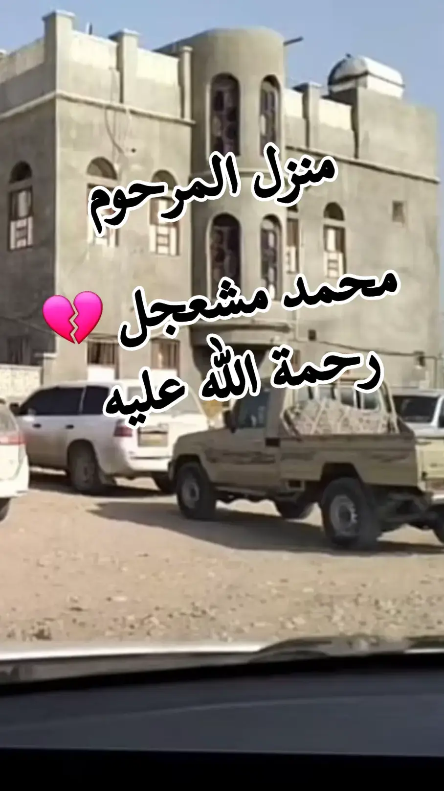 المرحوم محمد مشعجل 