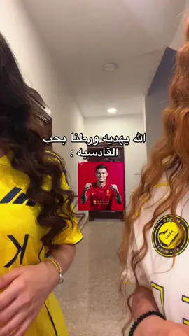 كفو بني قادس 😂❤️ ..  #alnassr #fyp #القادسية #explore #اوتافيو 