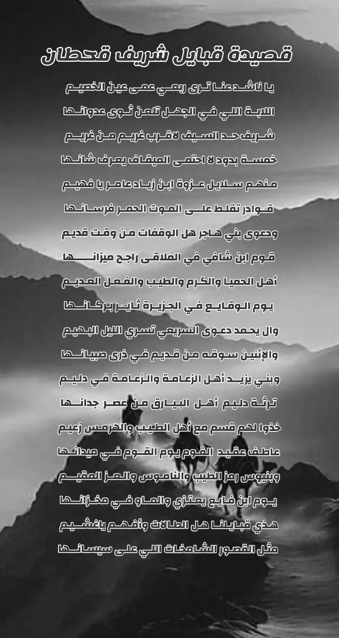 #pov #قبايل_شريف_قحطان  #بني_يزيد_ال_عبدالقادر_بنيوس_بني_هاجر_ال_سريع