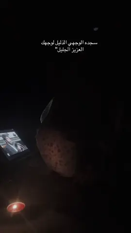 يارب أستغفُرك وأتوب أليك