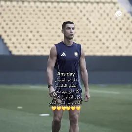 ياكثر الشوق 🥹💛💛. #viral #fyp #foryou #alnassr 