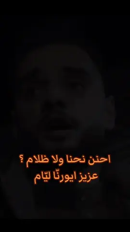 احنن نحنا ولا ظلّام ؟ #عوض_الحجازي #البيضاء #بنغازي_طرابلس_ترهونه_رجمة_سرت_طبرق 