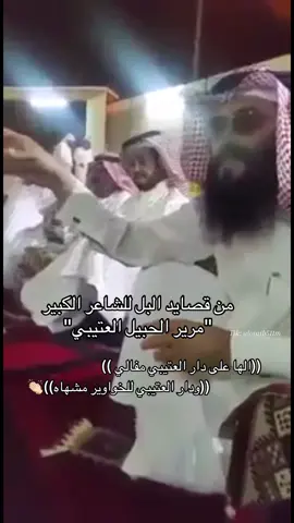 #عتيبه #قصايد #البل #وصف #مرير_الحبيل 