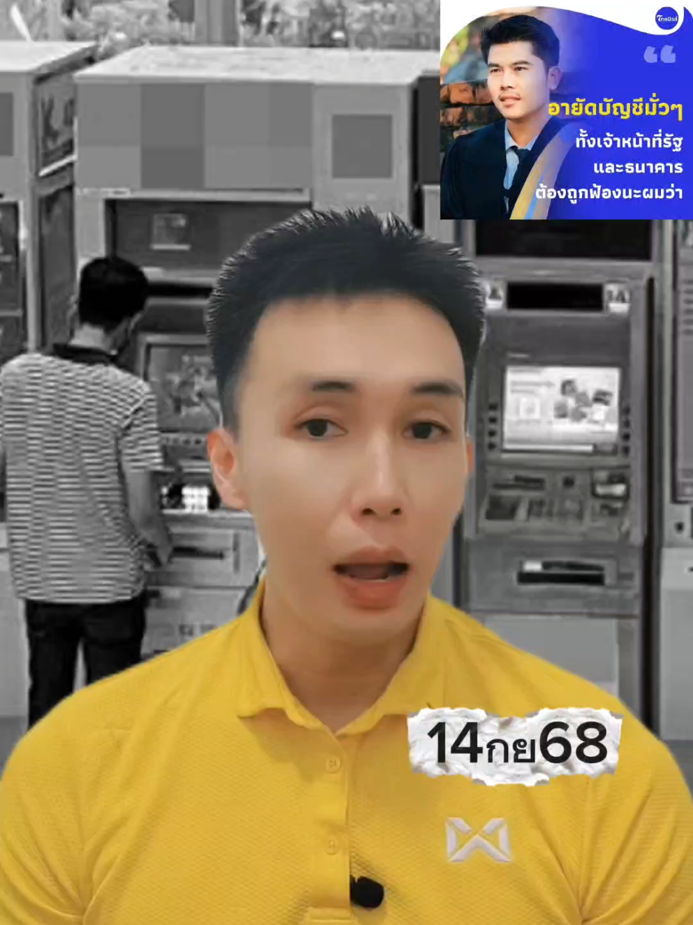 #ทนายพัฒน์ กล่าวว่า อายัดบัญชีมั่ว ๆ ทั้งเจ้าหน้าที่รัฐและธนาคารต้องถูกฟ้องนะ ผมว่า....  ThaiNews – ไทยนิวส์ Khaosod - ข่าวสด #ข่าว #อายัดบัญชี #ธนาคารแห่งประเทศไทย #ธนาคาร 