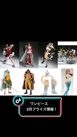 ワンピース  2月プライズ情報！ #onepiece #クレーンゲーム #UFOキャッチャー #クレーンゲーム攻略 #フィギュア 