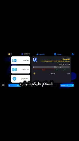 اذا تردوني استمر اكتبولي بل تعاليق 💔🥹 تردون تلعبون وياي عادي#بدايه بيس #محضوره_من_الاكسبلور_والمشاهدات #بيس موبايل#كره #كره 