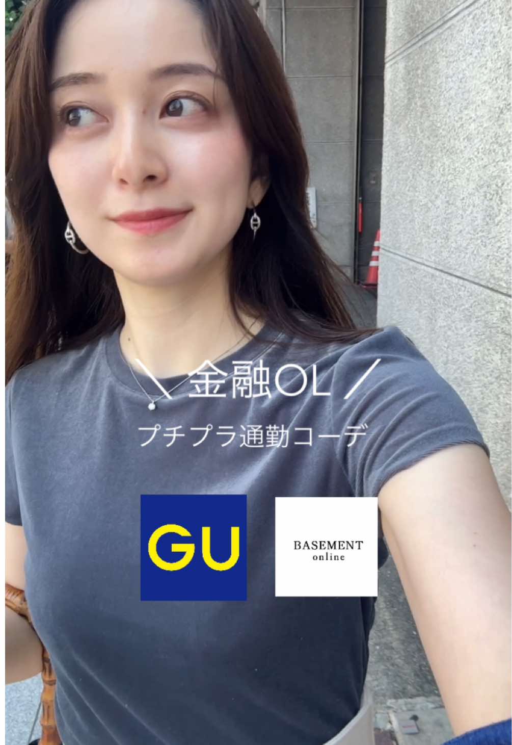 金融OLのプチプラ通勤コーデ GUのシアーベロアミニTかわいすぎ！ #通勤コーデ #オフィスカジュアル #秋冬カラー #basementonline #gu 