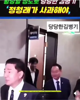 너무당당한김병기 #민주당#김병기#정청래#사과