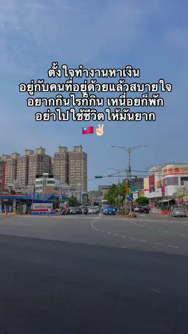 ชีวิตมันก็มีเท่านี้✌🏻#คนไทยในใต้หวัน🇹🇭🇹🇼 #ฟีดดดシ #อย่าปิดการมองเห็น 