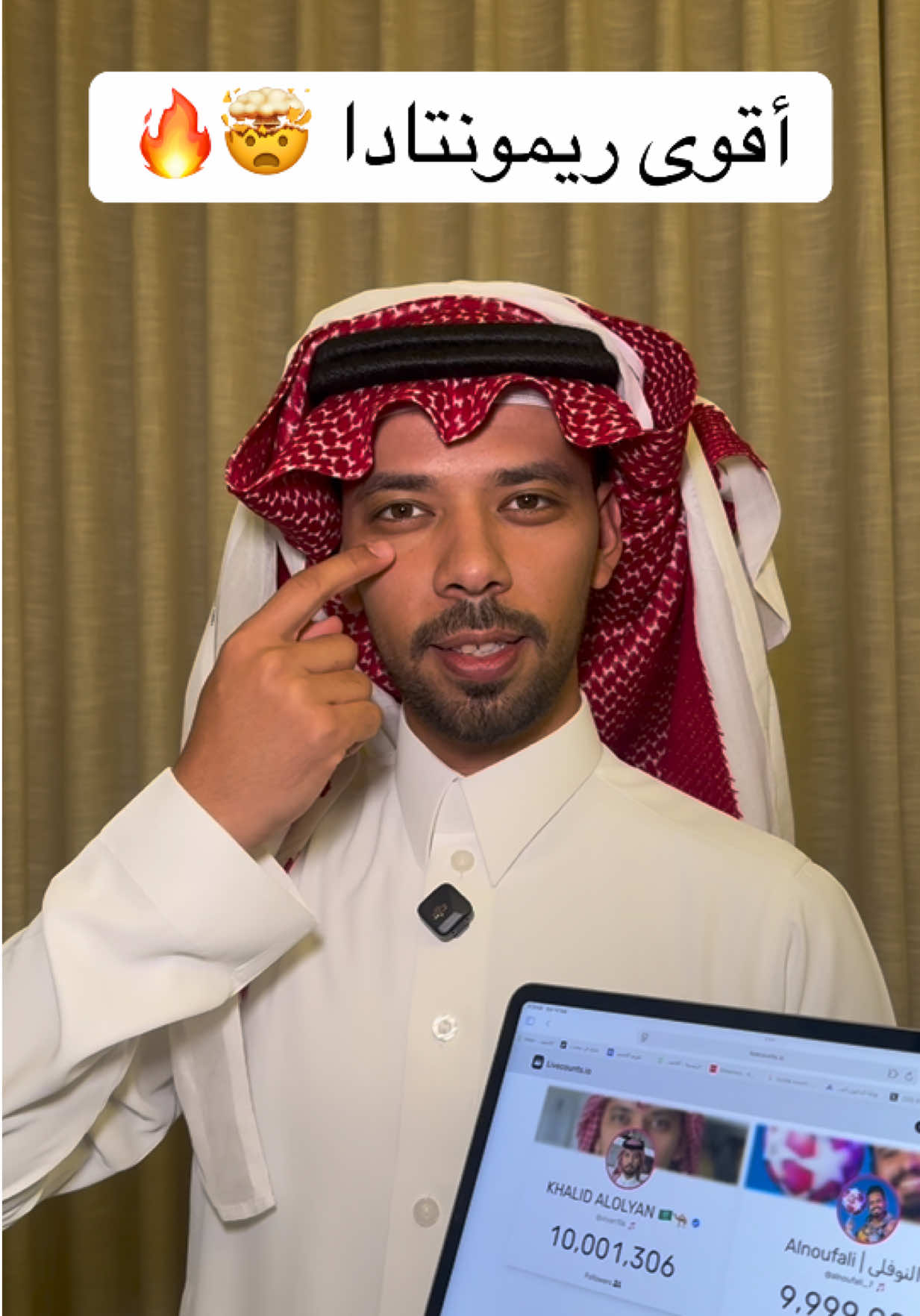 شكراً من الاعماااااااااااااق ❤️ رسمياً وصلنا 10M اولاً 🔥 رقم كبير رقم ضخم رقم عالمي اقوى ريمونتادا شهدتها السوشل ميديا 🔥 عز الله اني احتزمت بـ جبااااااال  تحدي #خالد_العليان #محمد_النوفلي 