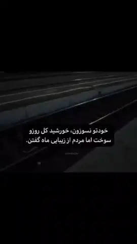 #برو_فوریوووو #explore #پاشم_بیام_پارت_کنم_یا_میری_فریو #foryoupage #فوریوووو 