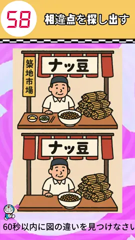 #クイズ #間違い探し