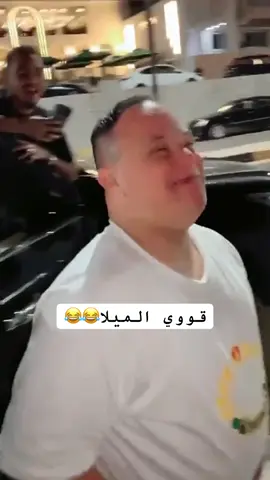 #ليبيا #طرابلس #ليبيا_طرابلس🇱🇾🇱🇾🇱🇾 #الميلا #😂😂😂 