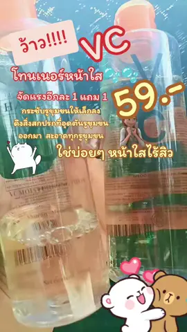 โทนเนอร์กน้าใสไร้สิวผิวเนียน#โทนเนอร์ลดสิว #หน้าใส #สิว #สิวยุบไว #❣️ป๋อมแป๋ม💙❣️ 