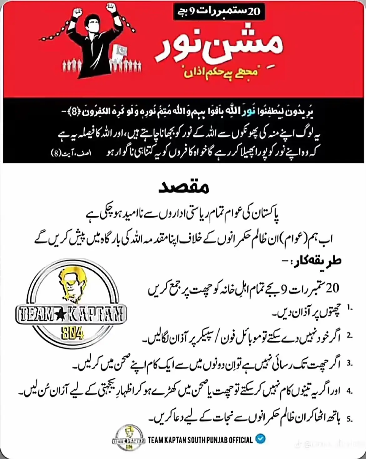 MISSION NOOR  20thSEPTEMBER 2025 at 9:pm Against injustice, we need to stand as one !!! #freeimrankhan @Imran Khan Official 