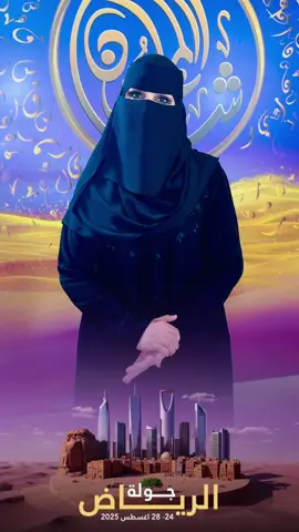 لقاء مع الإعلاميه كادي العتيبي ‏والتي كان متواجدة في جولة ##شاعرالمليونفي مدينة الرياض @ش@شاعر المليون