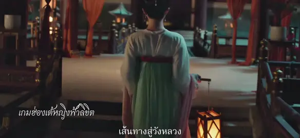 ซีซั่น2มาตอนไหนคะ คิดถึงหลี่จื้อกับหลี่ไท่แล้วค่ะ🥺 #ฮ่องเต้หญิงฟ้าลิขิต #วังหลัง #ซีรี่ย์จีน #เกมจีนโบราณ #เกมมือถือ 