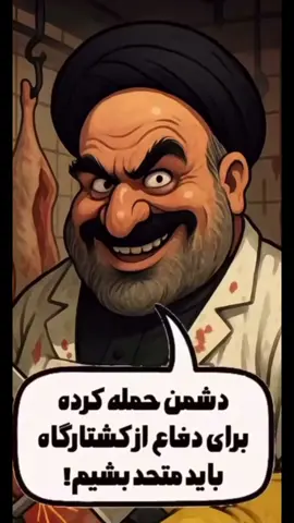 بدون شرح#قوریو #ایران #کارتون #درس #جنگ 