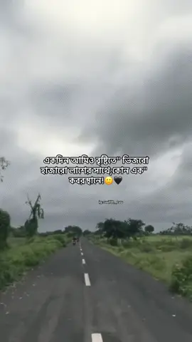 একদিন আমিও বৃষ্টিতে